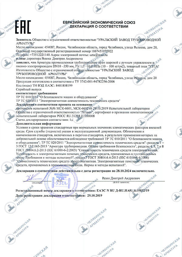 Опросный лист на кран шаровой