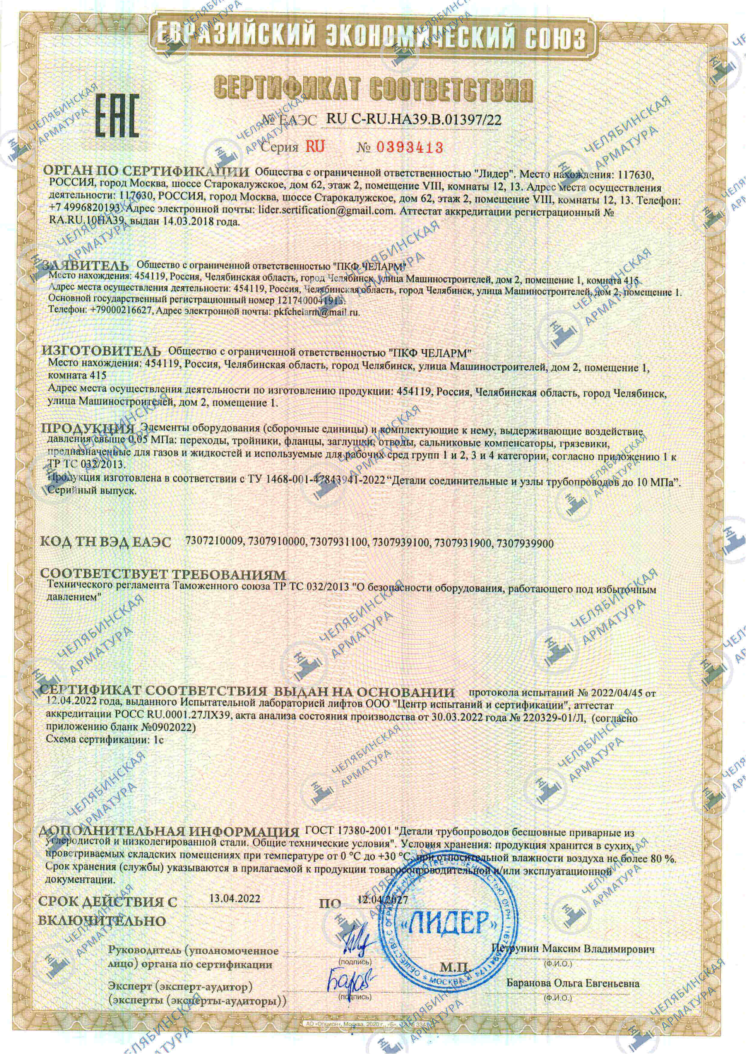 Сертификат на детали трубопровода