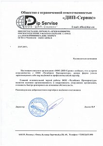 ООО ДИП-Сервис